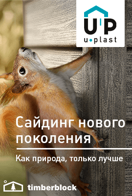 Сайдинг нового поколения